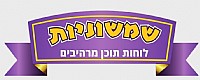 שמשוניות ללוח תוכן לגני ילדים